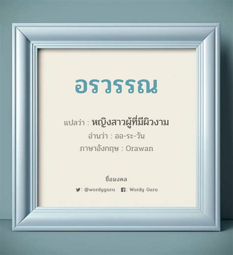 排 แปลว่า